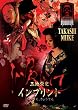 インプリント~ぼっけえ、きょうてえ~ [DVD]