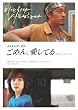 メイキング・オブ「ごめん、愛してる」~Sorry,I love you~ [DVD]