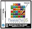 パネルでポンDS