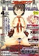 COMIC (コミック) 天魔 2007年 04月号 [雑誌]