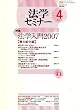 法学セミナー 2007年 04月号 [雑誌]