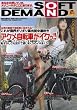 これが限界ギリギリ露出街中潮吹き アクメ自転車がイクッ!!