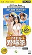 PSP アイドルと野球拳GBT the BEST(UMD Video)
