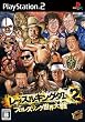 レッスルキングダム2 プロレスリング世界大戦