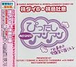 ウェブラジオ 桃通&桃のきもち・ダイジェストCD 桃ダイ6・桃色吐息