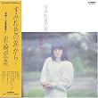 すみれ色の涙から・・・+5(紙ジャケット仕様)