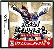 燃えろ!熱血リズム魂 押忍! 闘え! 応援団2