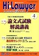 月刊 Hi Lawyer (ハイローヤー) 2007年 04月号 [雑誌]