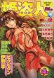 姫盗人 2007年 05月号 [雑誌]