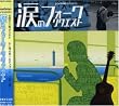 yorimoプレゼンツ 涙のフォーク・リクエスト