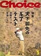 Choice (チョイス) 2007年 05月号 [雑誌]