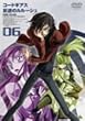コードギアス 反逆のルルーシュ volume 06 [DVD]