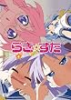 らき☆すた ４ 限定版