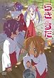 らき☆すた ９ 限定版 [DVD]