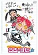 らき☆すた １２ 通常版
