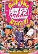 GET THE 舞妓Haaaan!!! RIDE!!!
