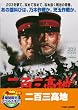 二百三高地 [DVD]