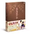 百鬼夜行抄 DVD-BOX