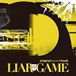 LIAR GAME (ライアーゲーム) サウンドトラック