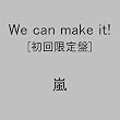 We can make it!(初回限定盤)