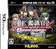SIMPLE DSシリーズVol.15 THE 鑑識官2 新たなる8つの事件をタッチせよ