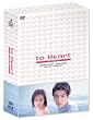 to Heart ~恋して死にたい~ DVD-BOX