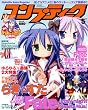 コンプティーク 2007年 05月号 [雑誌]