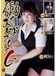 働くおばさん! 6 速水百合亜,宝生桜,水原瞳