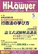月刊 Hi Lawyer (ハイローヤー) 2007年 05月号 [雑誌]