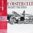 オカルト宣言(紙ジャケット仕様)