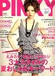 PINKY (ピンキー) 2007年 06月号 [雑誌]