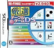 Wi-Fi対応 厳選 テーブルゲームDS