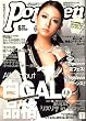 Popteen (ポップティーン) 2007年 06月号 [雑誌]