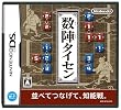 数陣タイセン