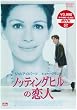 ノッティングヒルの恋人 [DVD]