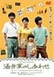 酒井家のしあわせ [DVD]