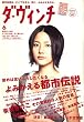 ダ・ヴィンチ 2007年 06月号 [雑誌]
