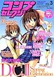 コンプセレクションズ Vol.3 まるごと1冊D.C.II SpringCelebration (ダ・カーポ2スプリングセレブレーション) 大特集 ! 2007年 06月号 [雑誌]