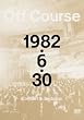 1982・6・30 コンサート スペシャル [DVD]