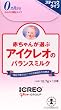 アイクレオ 赤ちゃんが選ぶアイクレオのバランスミルク 12.7g×10本