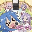 TVアニメ『らき☆すた』EDテーマエンディングテーマ集〜ある日のカラオケボックス〜