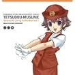 「鉄道むすめ」キャラクターソング Vol.1 栗橋みなみ