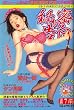 オトナの実名では話せない秘密の告白 2007年 07月号 [雑誌]