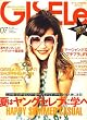 GISELe (ジゼル) 2007年 07月号 [雑誌]