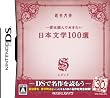 一度は読んでおきたい日本文学100選