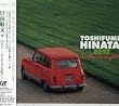 オーガニック・スタイル 日向敏文 the BEST~In the Twilight~