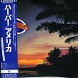 ハーバー[紙ジャケットCD]