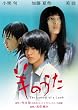 羊のうた 特別版 [DVD]