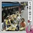 あぁ 素晴ら四季 日々(DVD付)