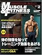マッスル・アンド・フィットネス2007年2月号[雑誌]